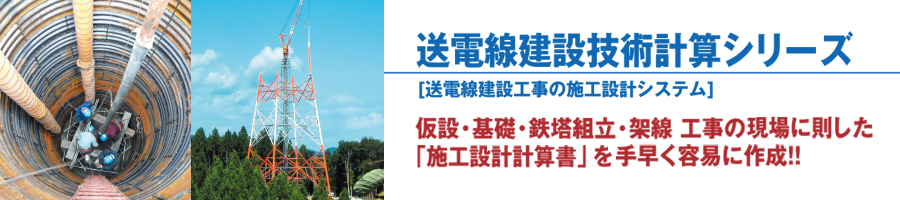送電線技術計算